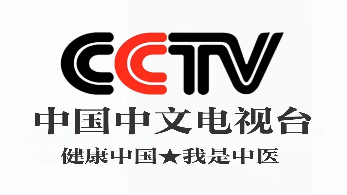 《大国医·中医梦——中医传承盛典》策划文案