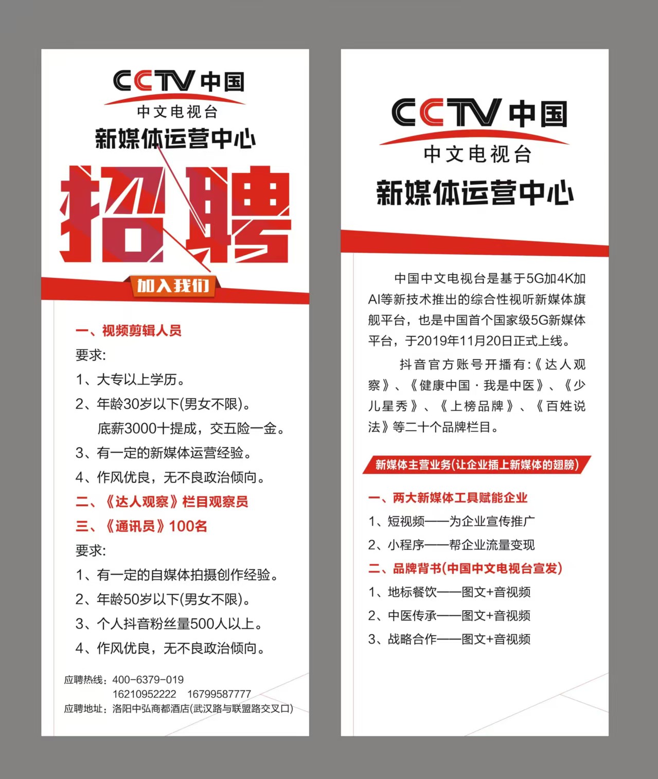 CCTV中国中文电视台新媒体运营中心最新招聘政策