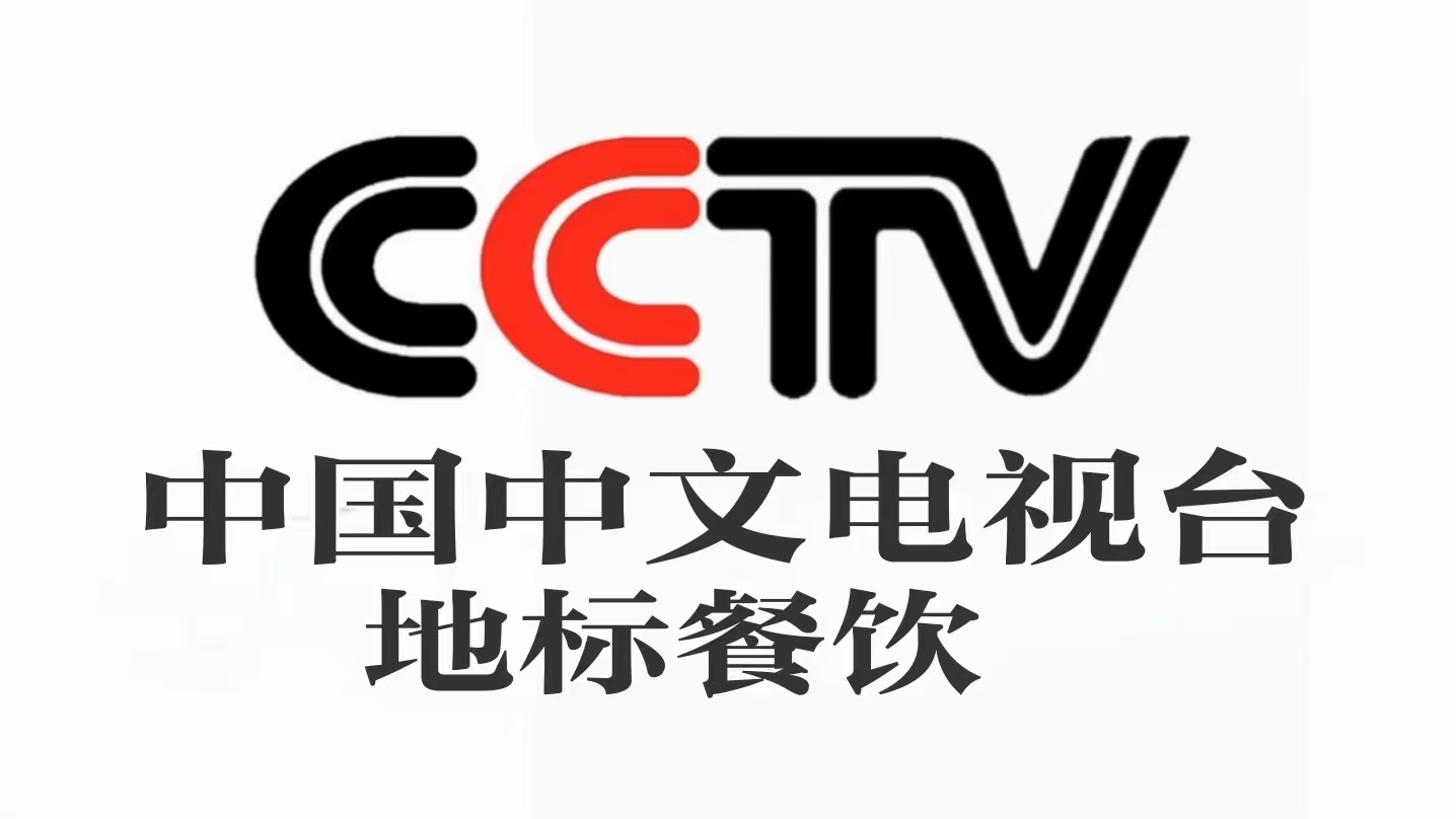 《地标 餐饮》