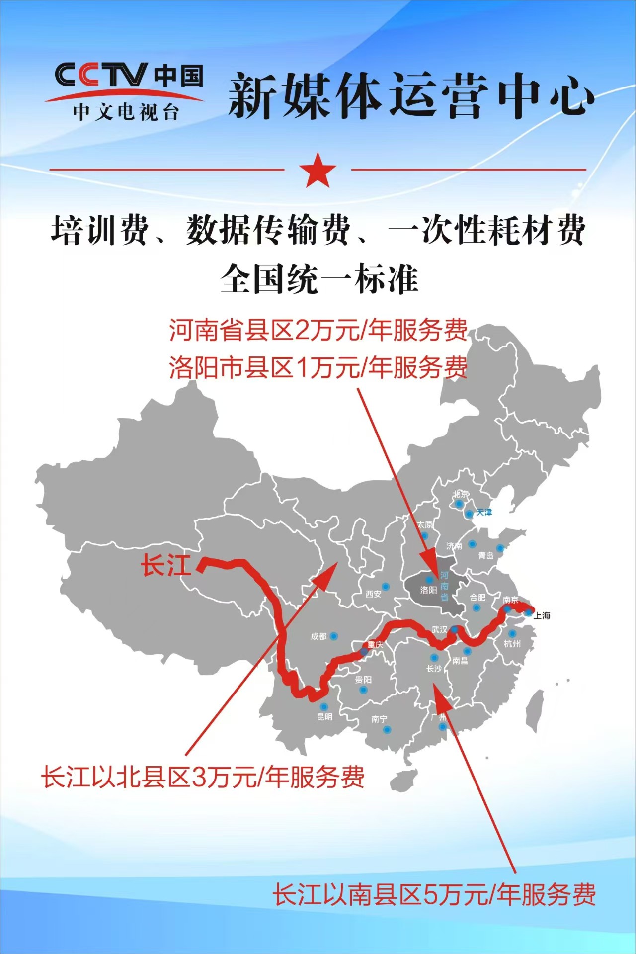CCTV中国中文电视台新媒体运营中心服务费最新政策