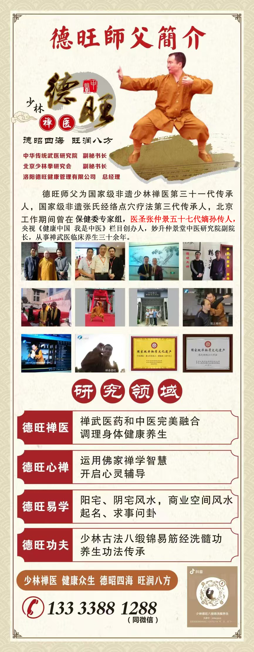 健康中国.我是中医《名家名医》：国家级非遗少林禅武医31代传承人：释德旺禅师