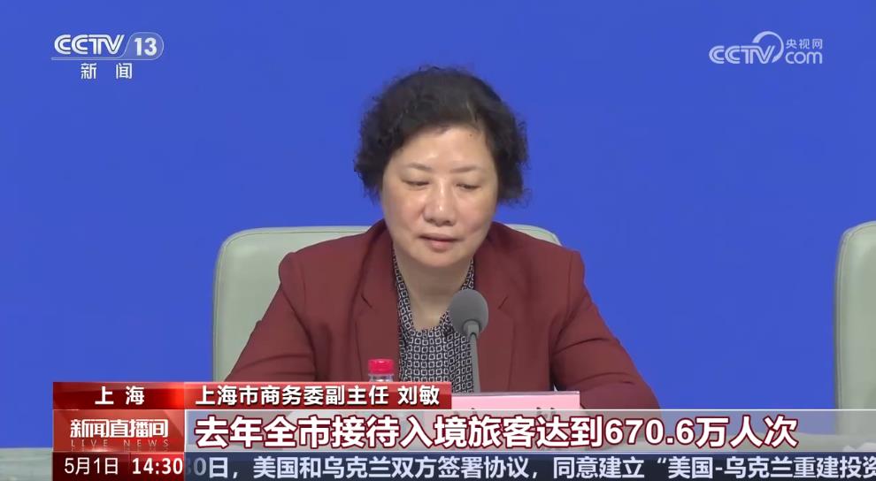 利好政策助力外国游客“方便来”“买买买” 入境消费热度持续攀升