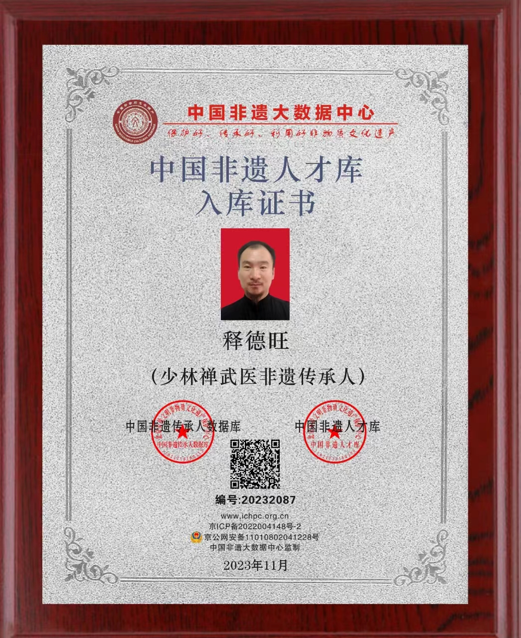 CCTV中国中文电视台《健康中国.我是中医》栏目释德旺主任荣获国家级非遗人才数据库