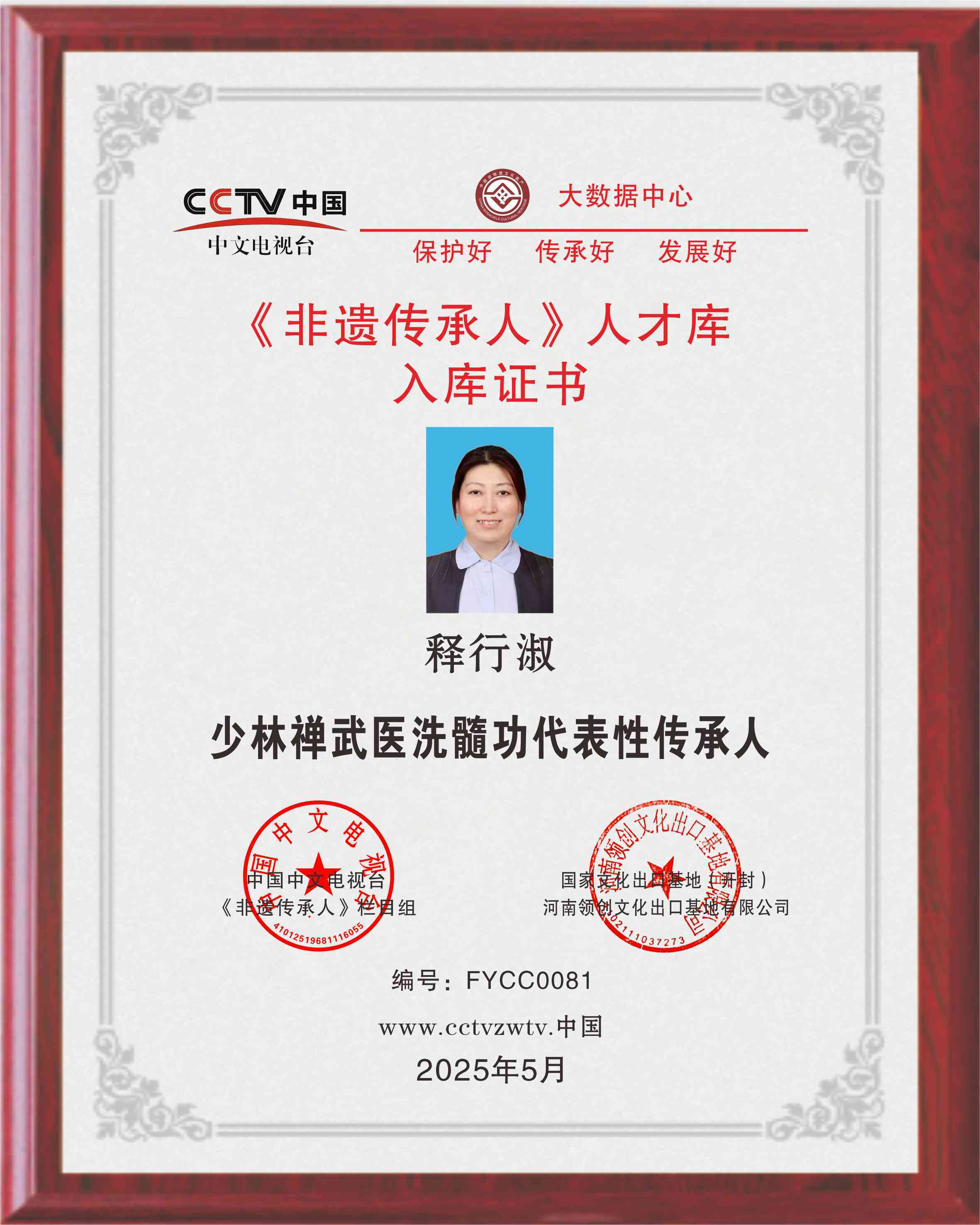 CCTV中国中文电视台：中国非遗联盟《非遗传承人》释行淑