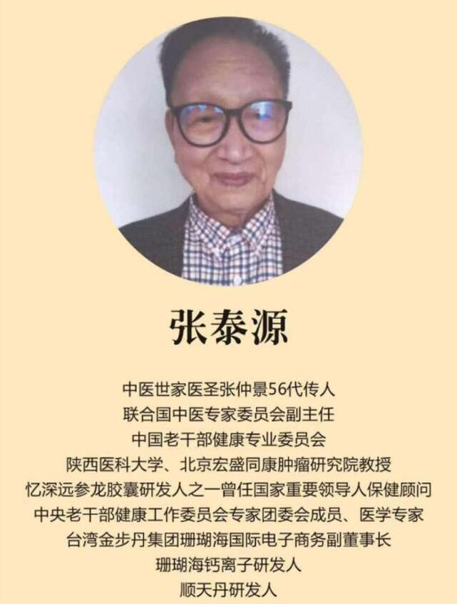 CCTV中国中文电视融媒体：医圣薪火传 岐黄续新篇  ——张泰源国医大师收徒仪式在南阳隆重举行